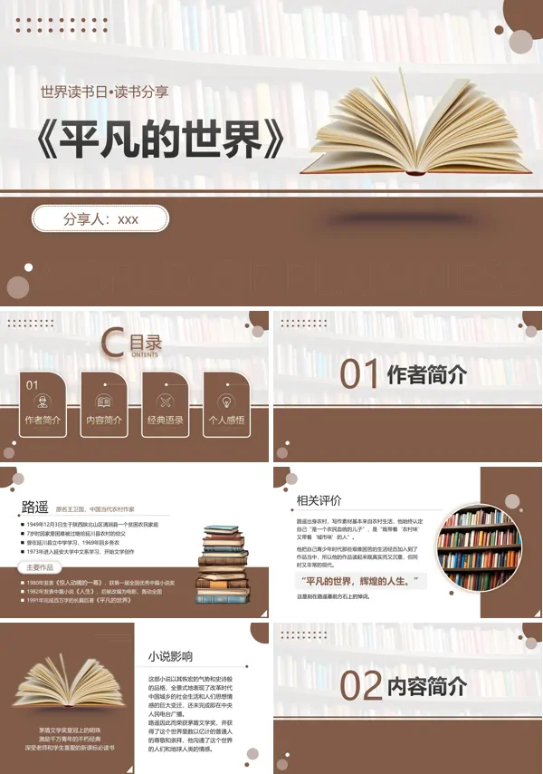读书分享平凡的世界PPT课件含讲稿