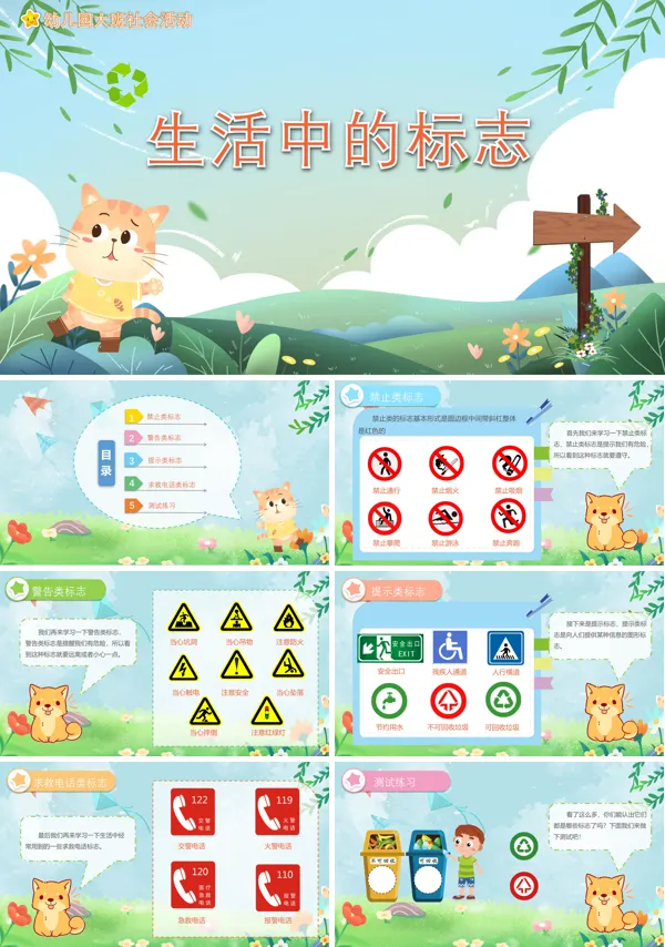 生活中的标志PPT课件幼儿园