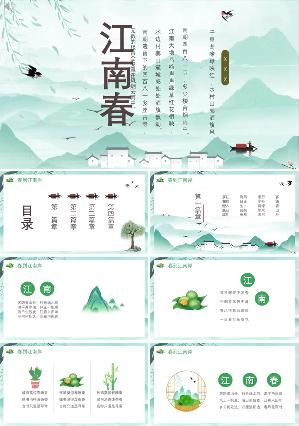 六年级上册语文课文《江南春》的PPT模板