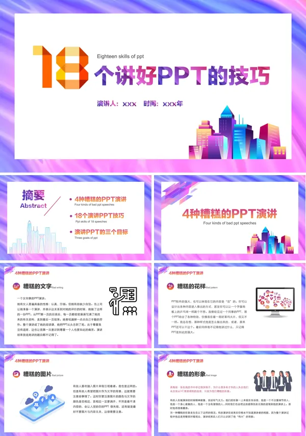 演讲技巧企业培训PPT模板