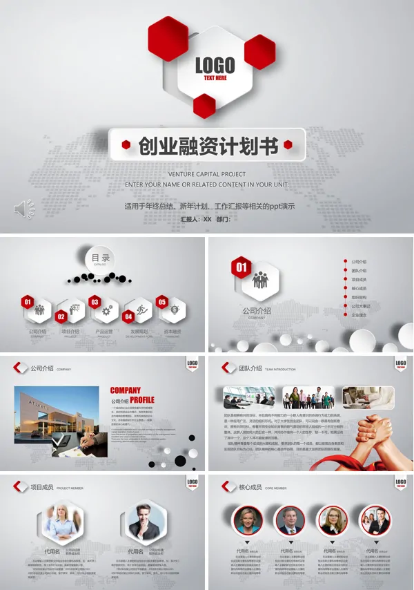 创业融资计划规划书PPT模板