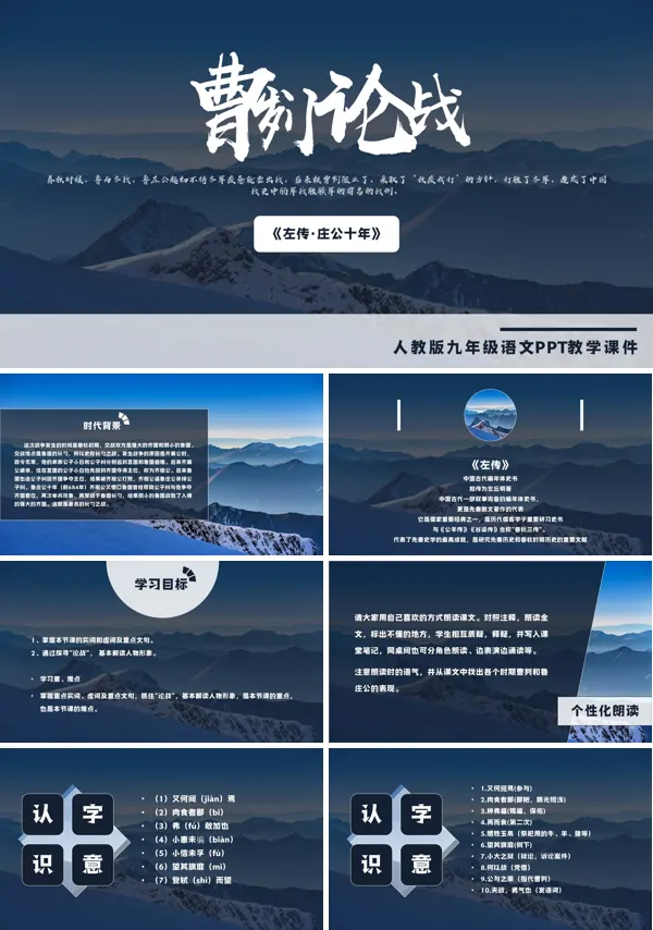 人教版九年级语文《曹刿论战》PPT下载教学课件