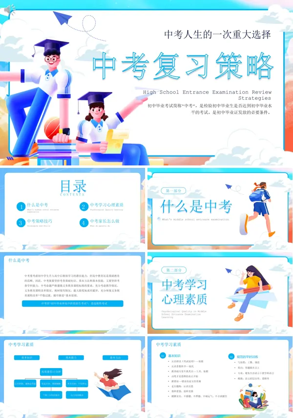 中考备考策略教学PPT课件免费下载