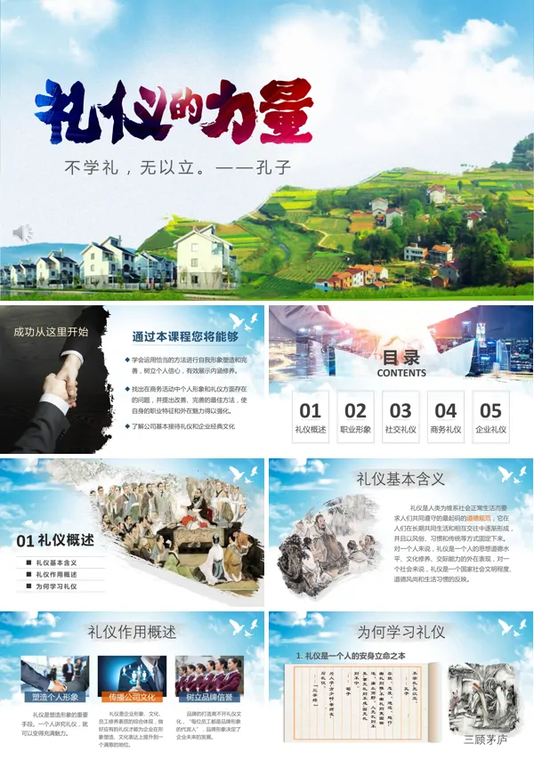 商务礼仪培训PPT课件含讲稿
