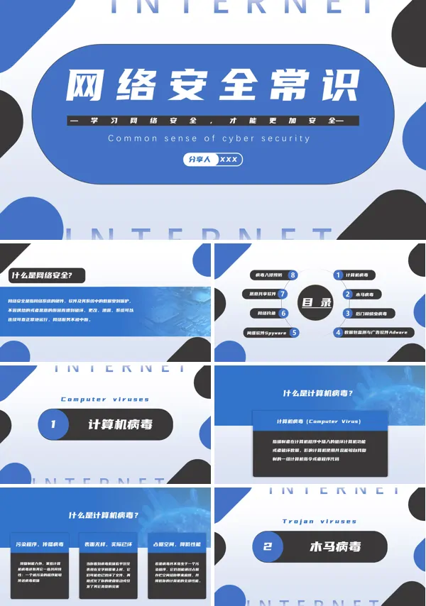 网络安全教育培训PPT课件免费下载