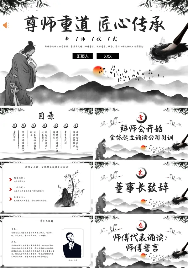尊师重道匠心传承PPT拜师仪式
