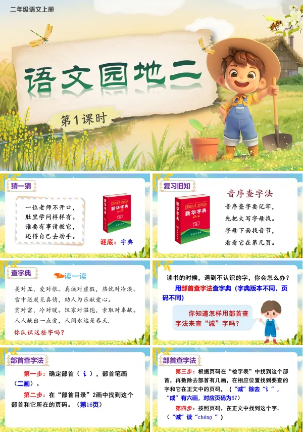 部编语文二年级上册语文园地二PPT课件含教案