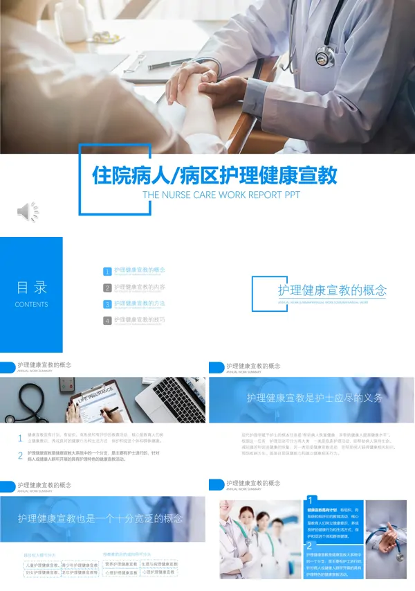 住院病人病区护理健康宣教ppt