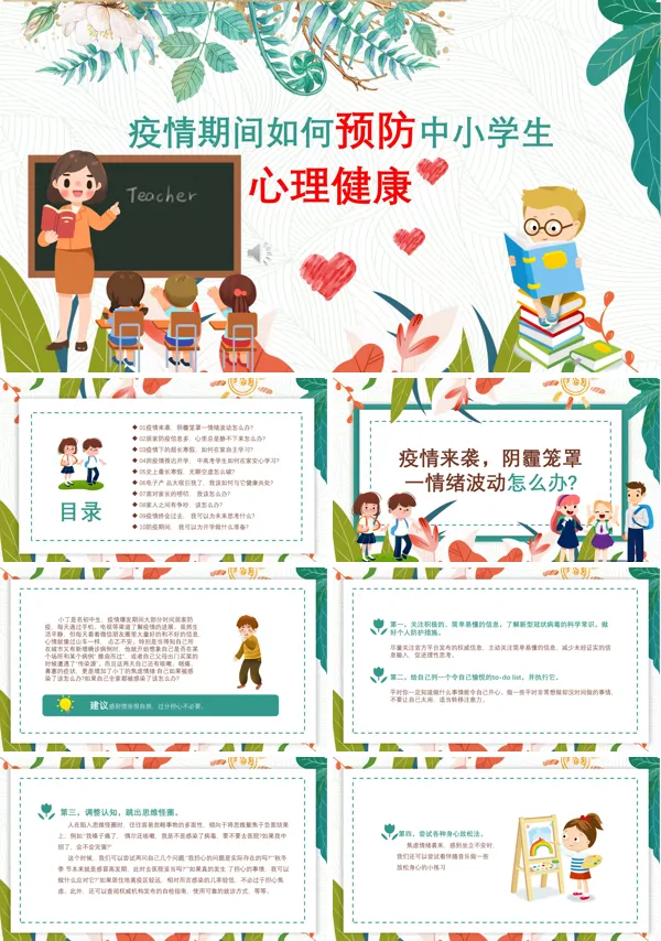 疫情心理健康教讲座题班会PPT模板