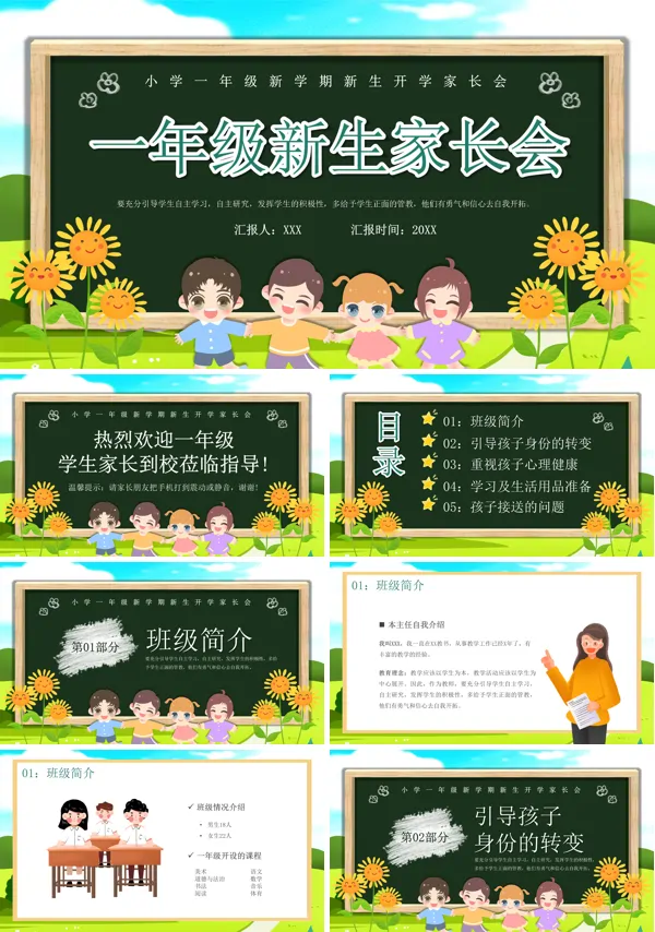 一年级入学家长会PPT模板下载