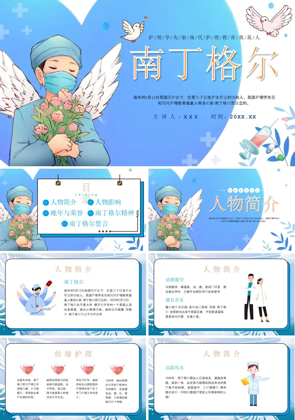 南丁格尔人物介绍PPT课件免费下载