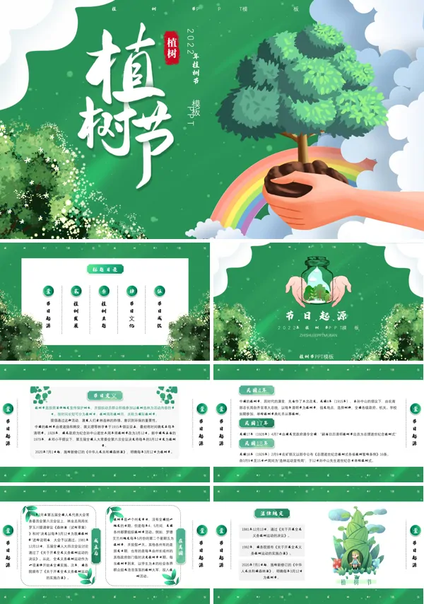 植树节PPT