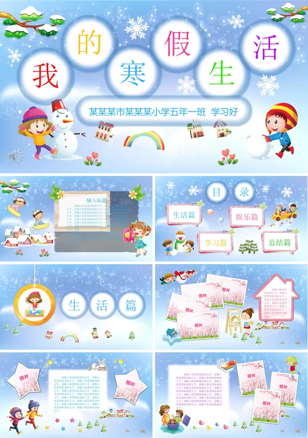 小可爱我的寒假生活PPT相册