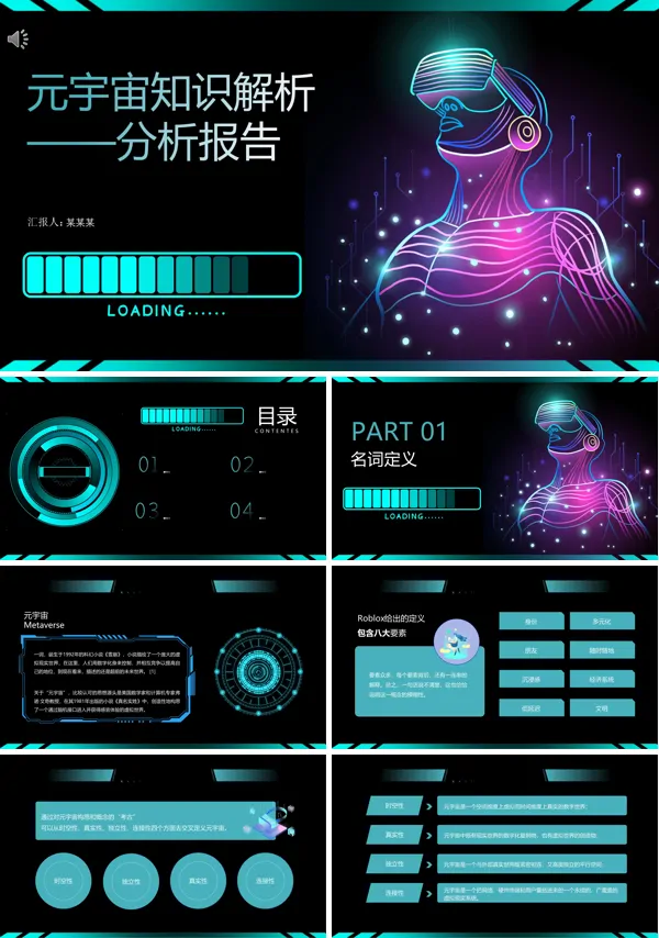 宇宙知识简介PPT课件