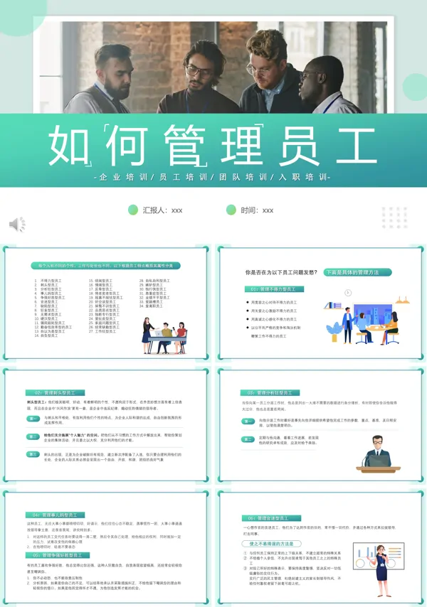员工管理制度ppt培训
