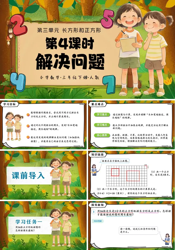 第三單元第04課時(shí)《解決問題》三年級(jí)數(shù)學(xué)下冊(cè)人教ppt課件（教案）