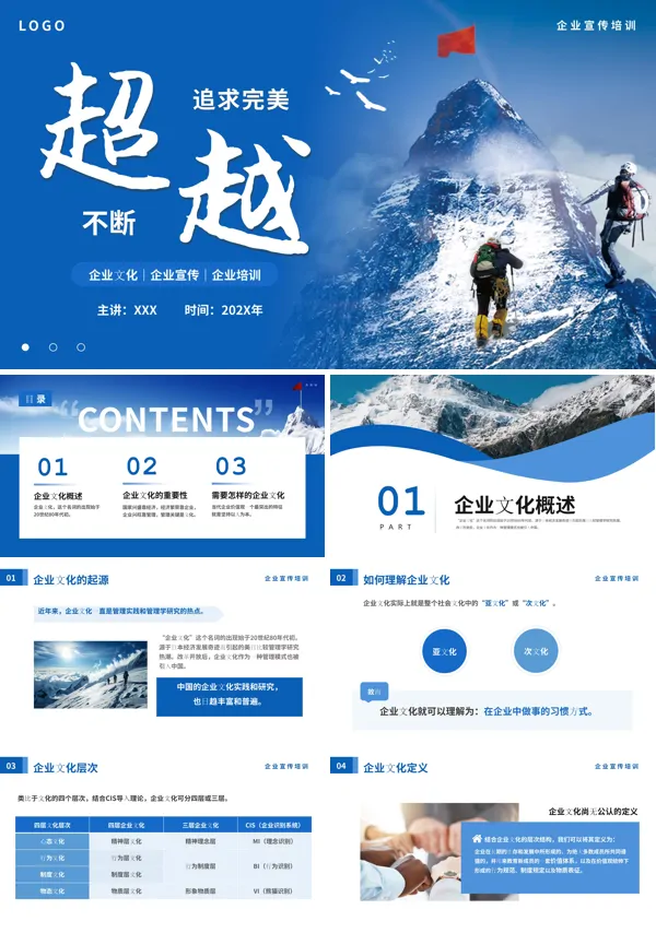 公司企业文化宣传培训PPT模板下载