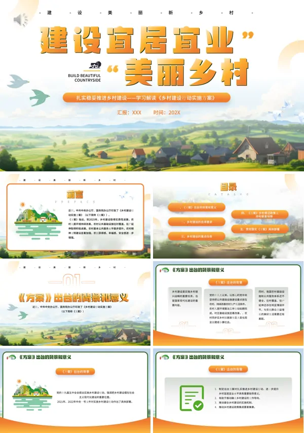 建设宜居宜业美丽乡村党建党课PPT课件