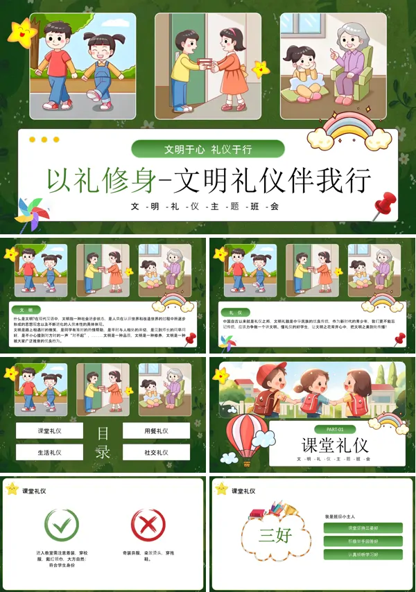 文明礼仪主题班会PPT课件模板含讲稿