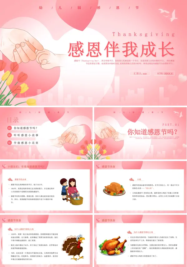 幼儿园感恩节主题班会ppt含讲稿