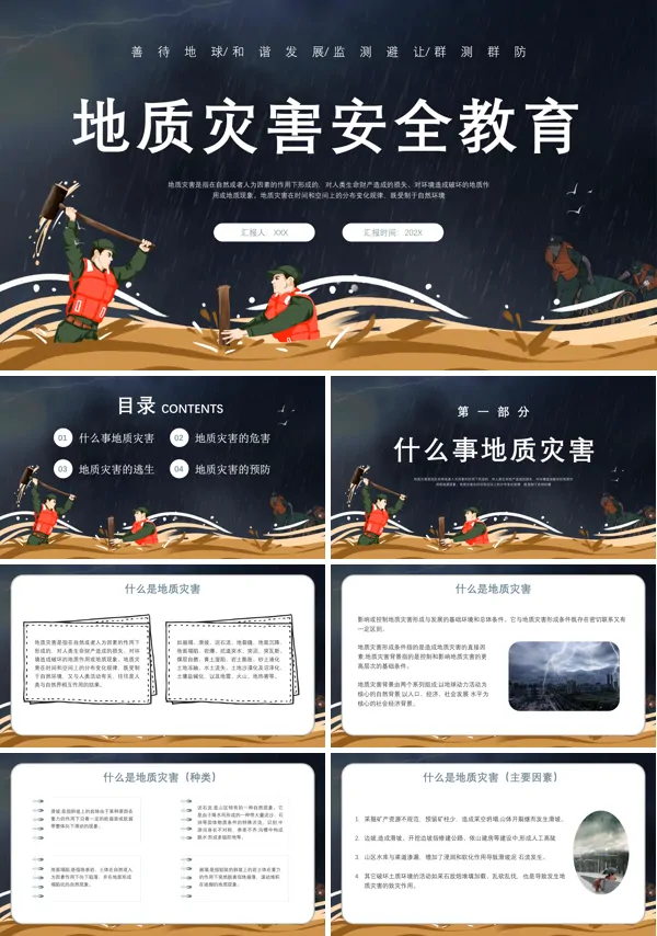 地质灾害基本知识讲座教学PPT课件