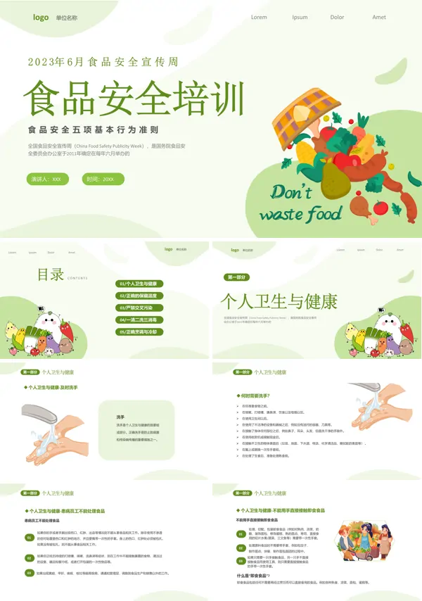 2023年食品安全宣传周培训课件PPT模板的PPT