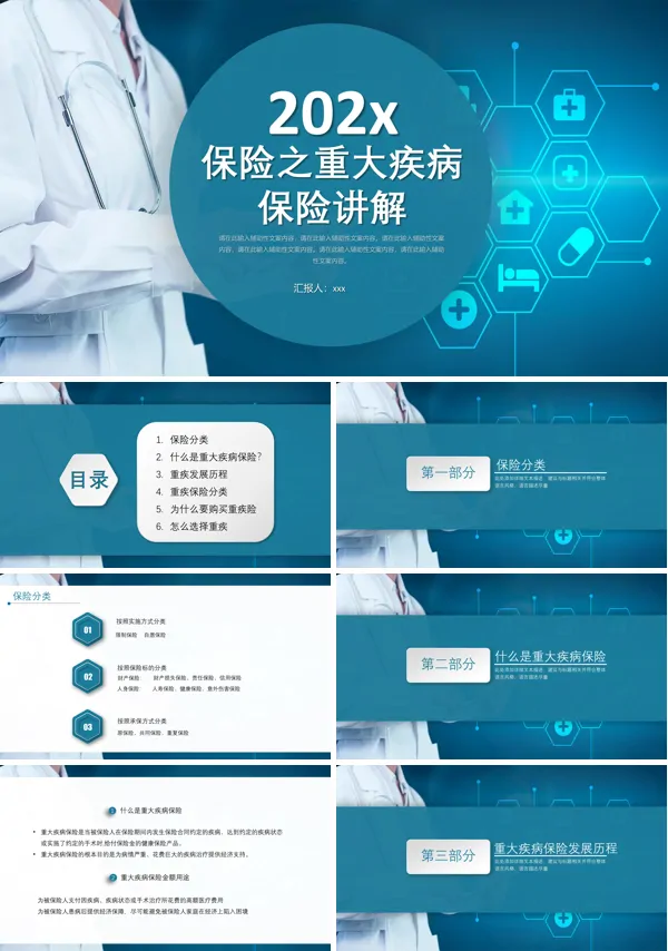 重大疾病保障医疗保险重疾险介绍PPT