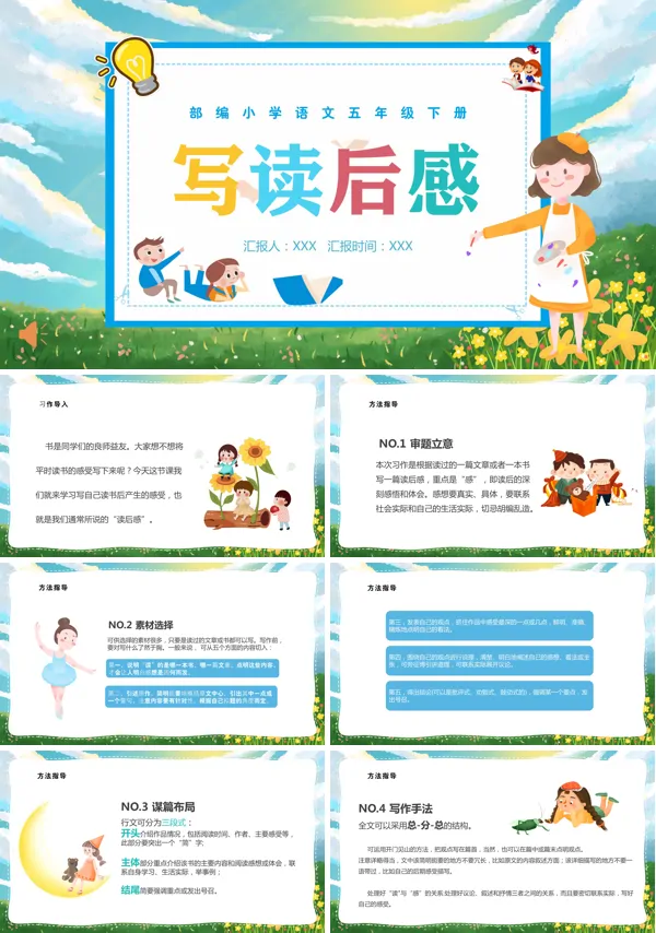 部编版写读后感ppt课件