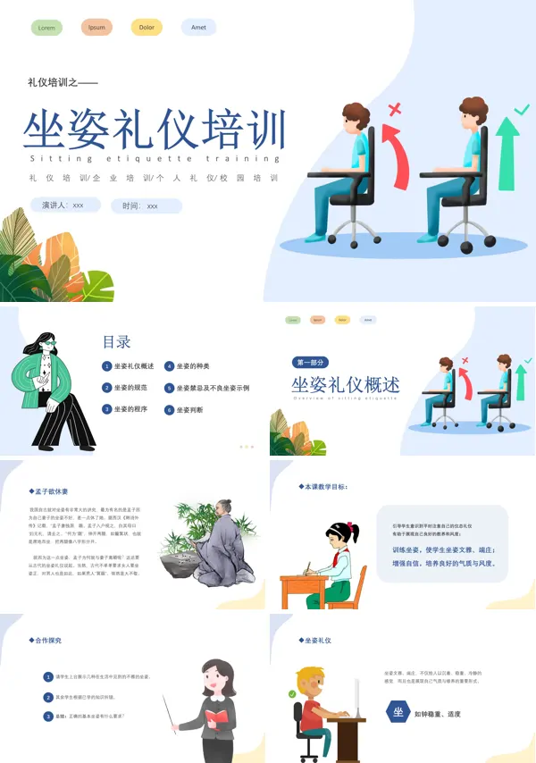 坐姿礼仪培训课件PPT
