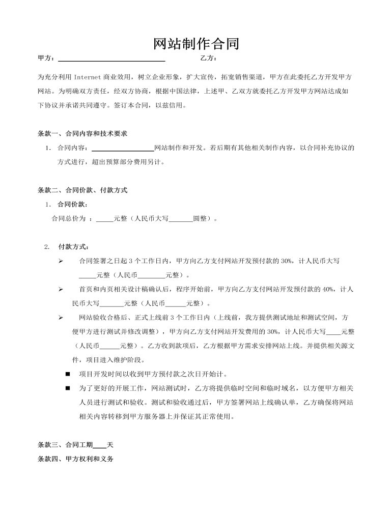 网站制作合同应该注意什么,网站制作合同的重要性及注意事项
