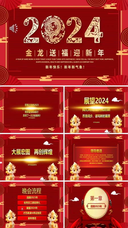  2024 Golden Dragon New Year Lucky Dragon Welcome Company Annual Meeting PPT