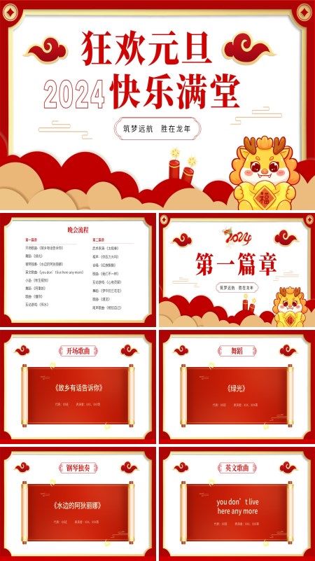  Red paper-cut style PPT template for 2024 Dragon New Year's Day party