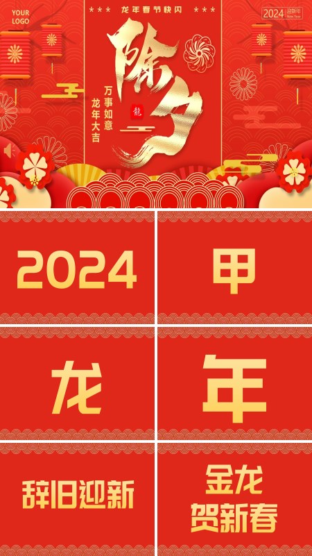  Red Chinese New Year's Eve PPT flash template 