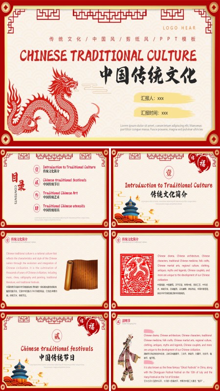 中国传统文化知识分享英文介绍PPT
