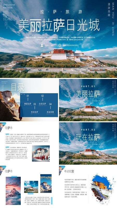 拉萨西藏旅游旅行PPT模板