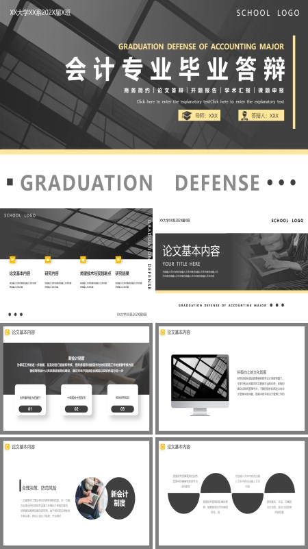  Download PPT template for graduation thesis defense of accounting