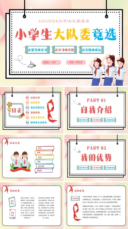  Download the PPT template for the primary school class cadre brigade committee election