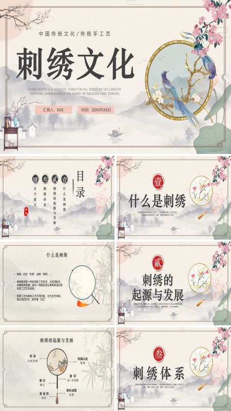 中国刺绣文化介绍PPT课件免费下载