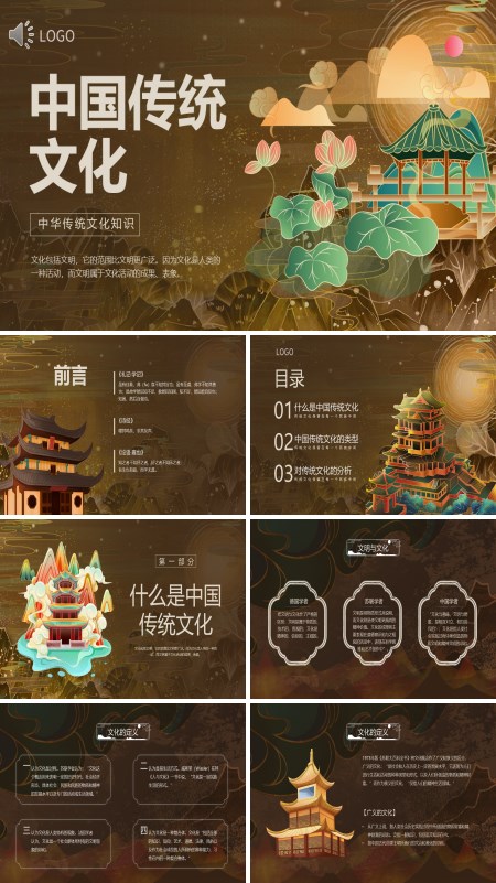 中国传统文化PPT课件免费下载