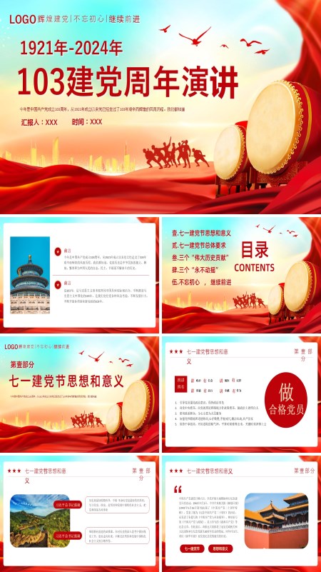  PPT topic template for recitation of the centennial anniversary of the founding of the Communist Party of China on July 1st