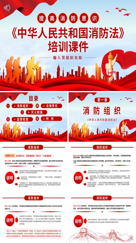 详细解读中华人民共和国消防法PPT课件