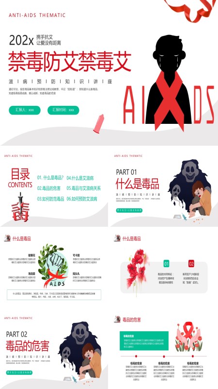  AIDS prevention knowledge, drug control and AIDS prevention propaganda meeting PPT
