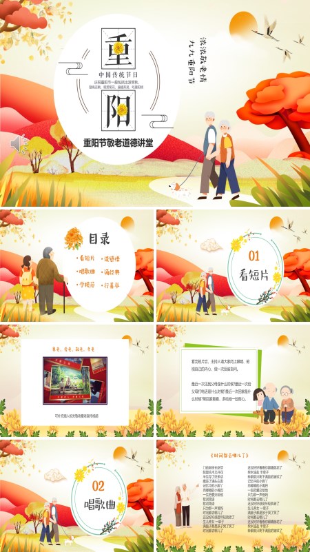  PPT template for education courseware on the theme of respecting and loving the elderly on the Double Ninth Festival