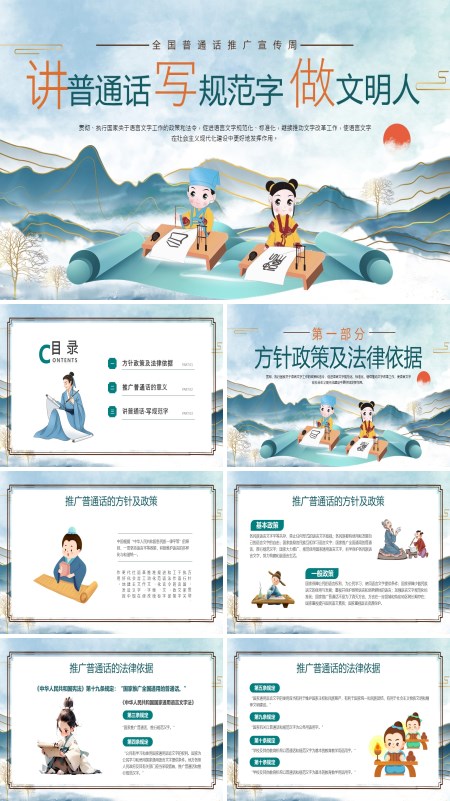  Primary and middle school students promote Putonghua, write well the PPT template for the class meeting with standardized characters