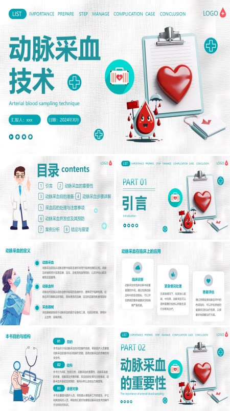  Training courseware PPT of arterial blood collection technology