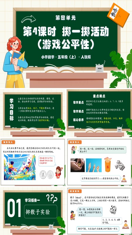  People's Education Press Grade 5 Mathematics Volume 1 Unit 4 Lesson 04 Throw event PPT courseware including teaching plan