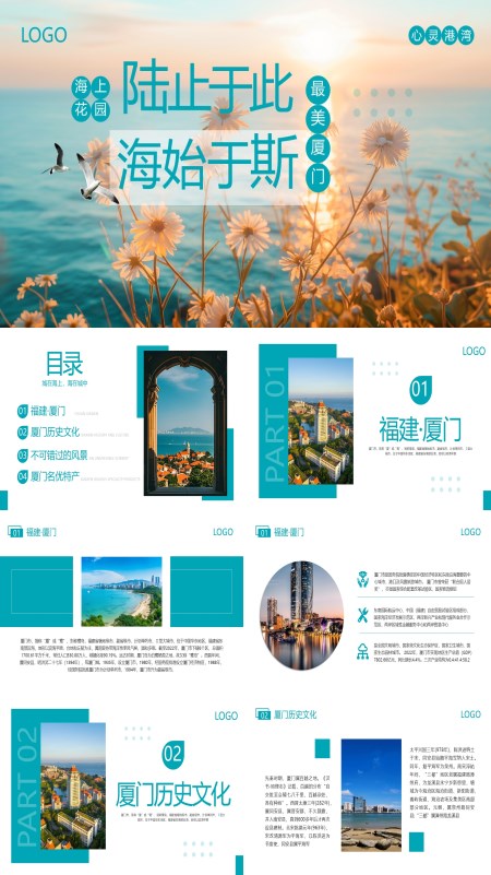  Introduction to Xiamen Tourism PPT