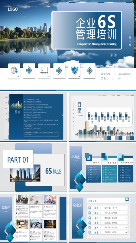 企业6S管理培训课件PPT模板