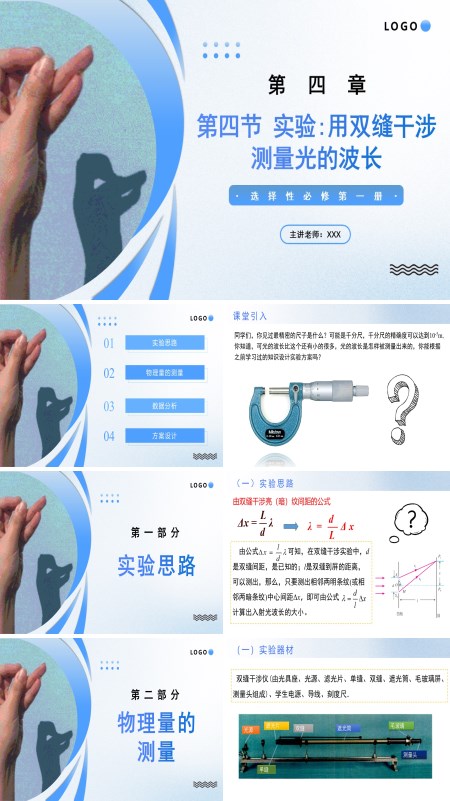 高二物理人教选择性必修第一册4.4实验：用双缝干涉测光的波长PPT课件含教案