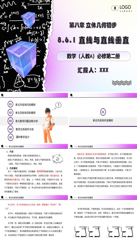 人教数学必修二8.6.1直线与直线垂直PPT课件含教案